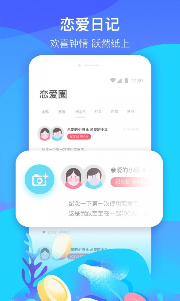 恋爱宝图1