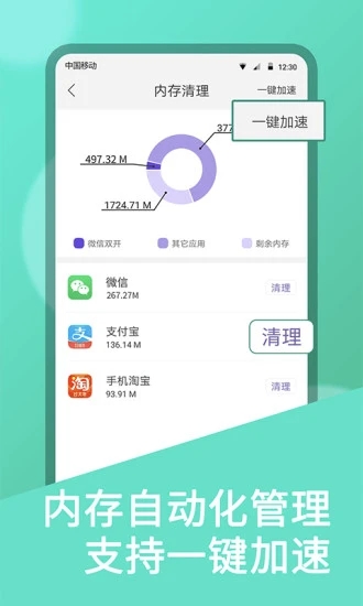 微微多开图2