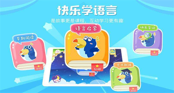 幼儿启蒙教育app
