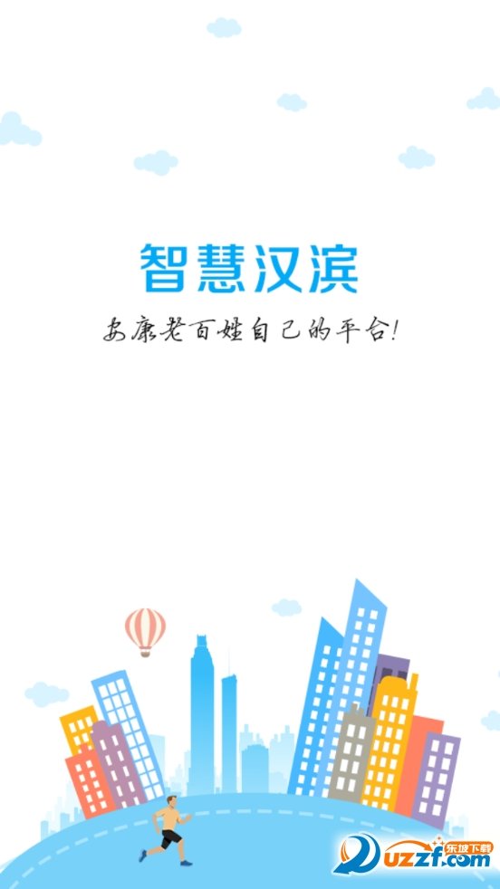 智慧汉滨图3
