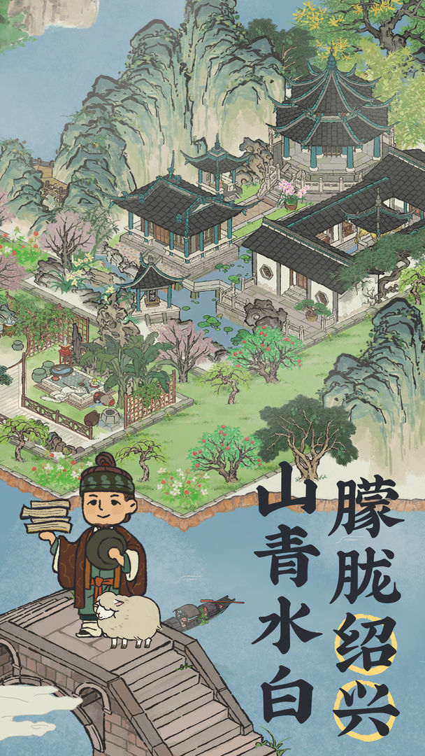 江南百景图图5