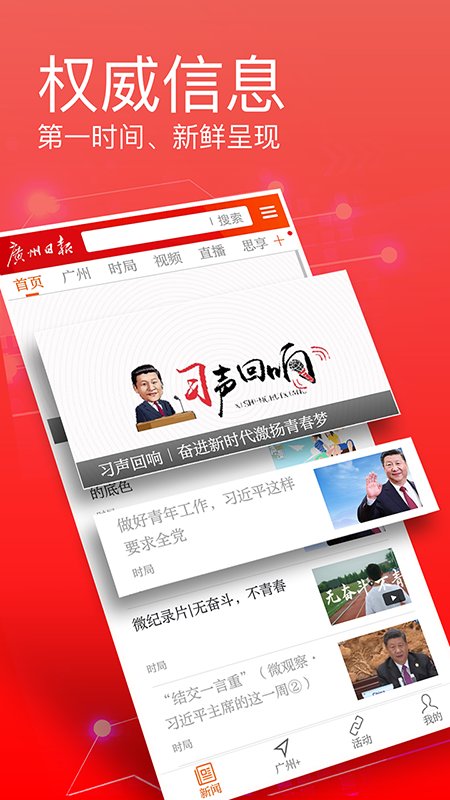 广州日报第4张截图