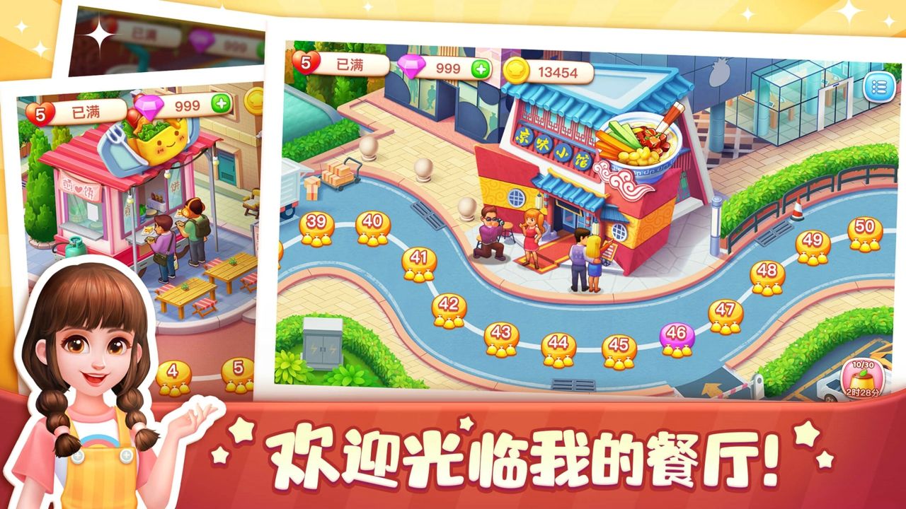 美食小当家最新版图4