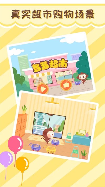 多多超市图4
