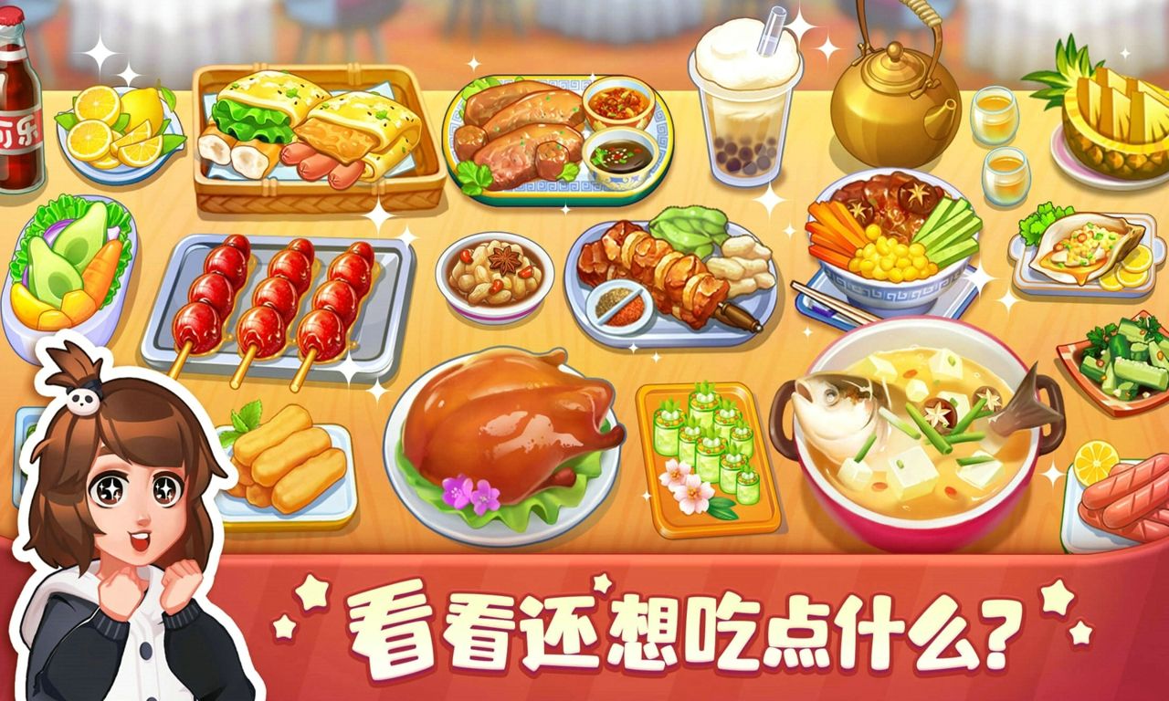美食小当家最新版图1