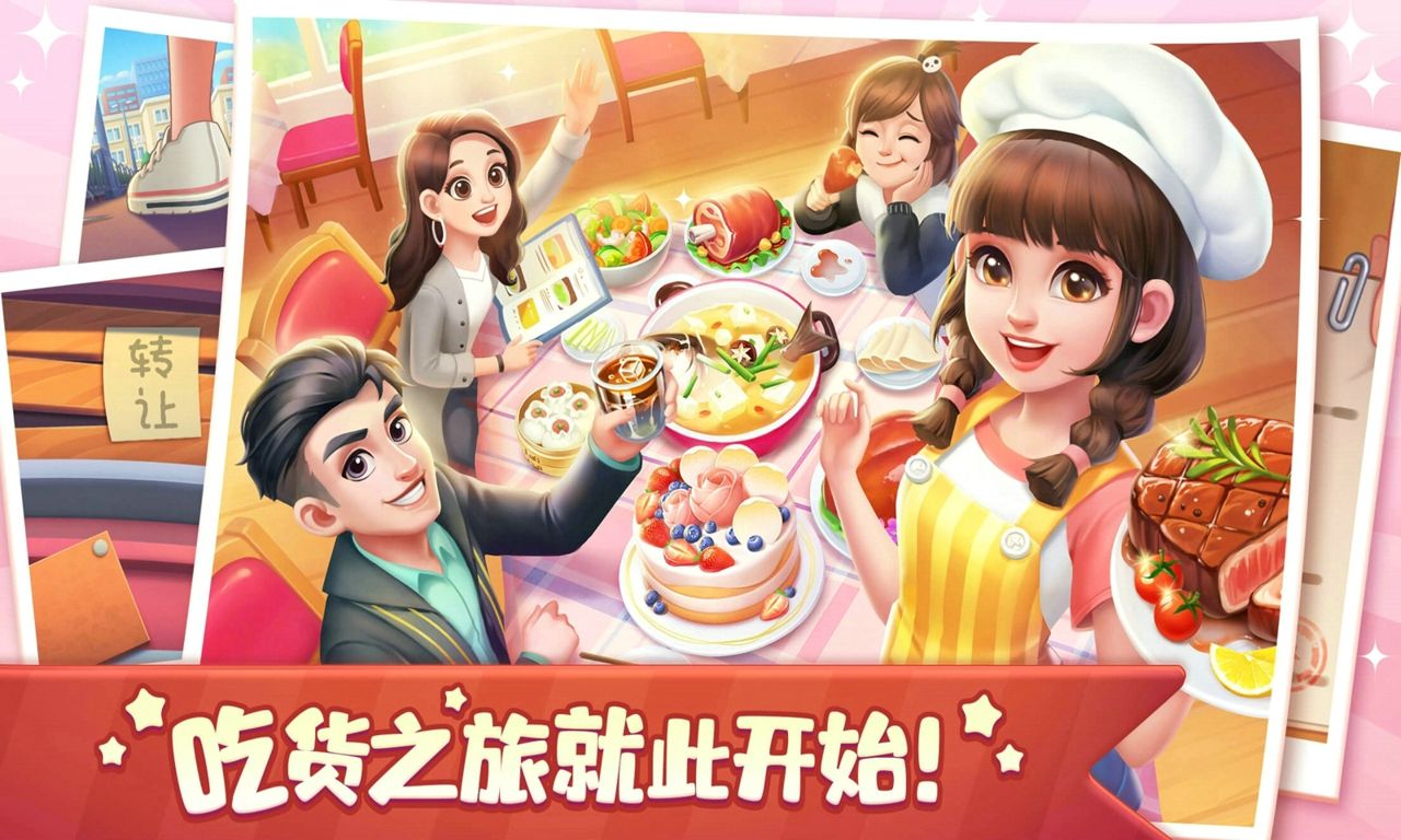 美食小当家最新版图2