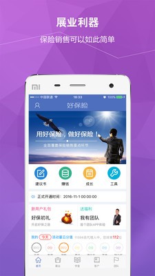 好保险图4