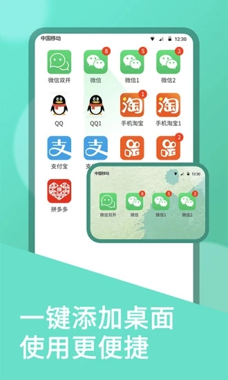 微微多开图3