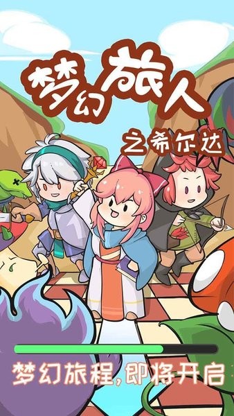 梦幻旅人之希尔达图1
