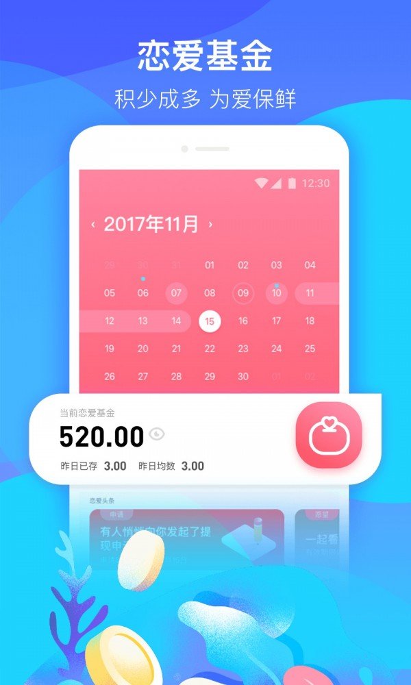 恋爱宝图4