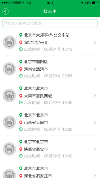 同行吧图3