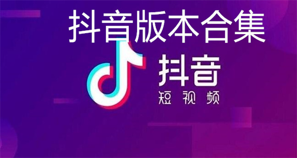  抖音合集