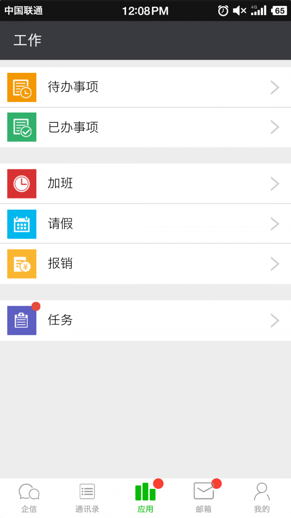 中云办公app图3
