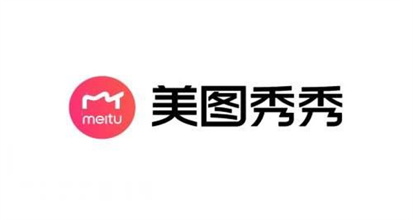 美图秀秀