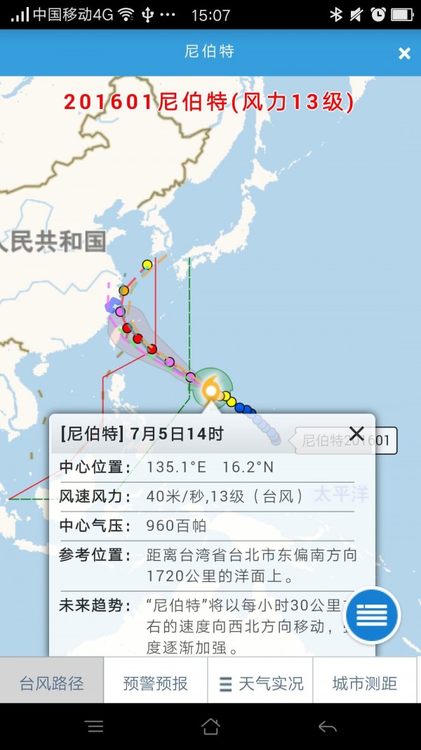 温州台风网官网版图1
