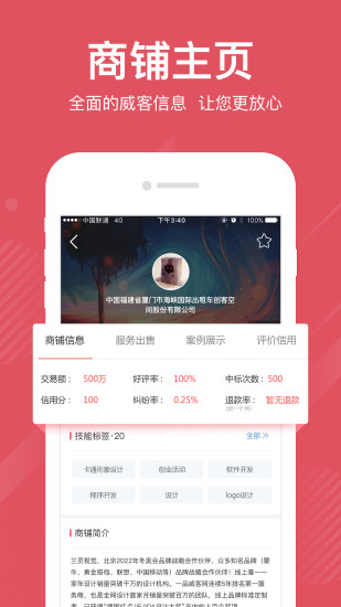 一品威客图3