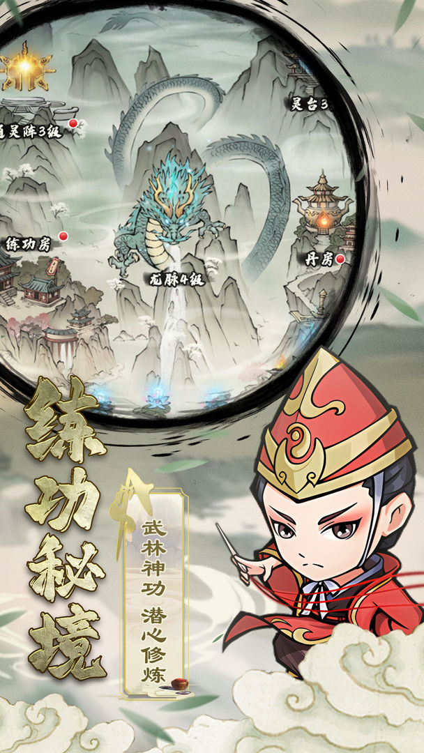 自创武林官网版图5