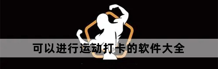 健身app合集