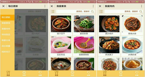 家常菜谱app