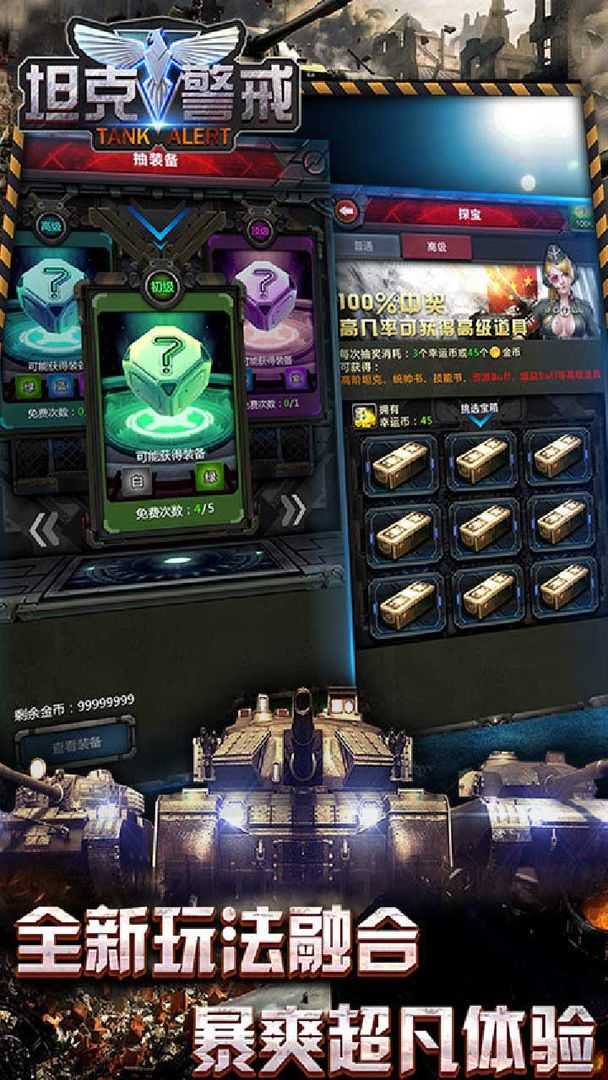 坦克警戒图3