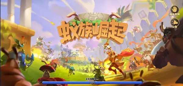 蚁族崛起版本合集