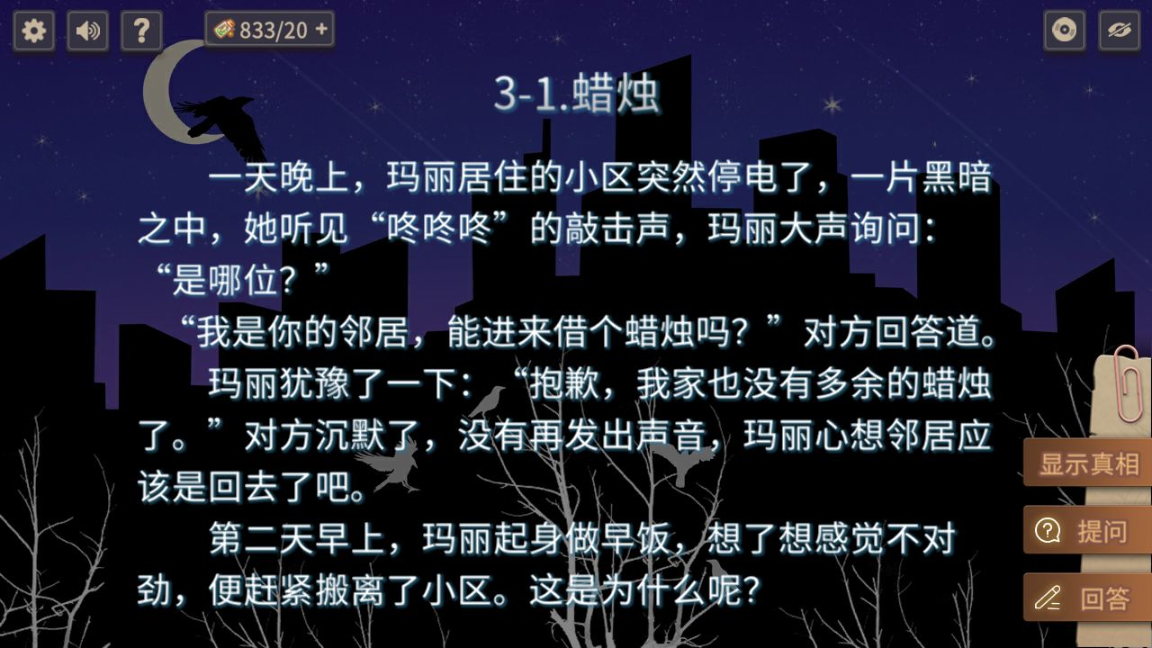 你已经猜到结局了吗图5