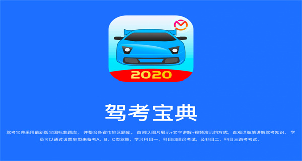驾考宝典大全