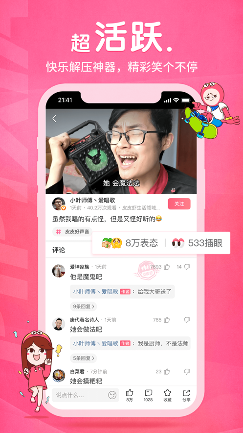  皮皮虾app图4