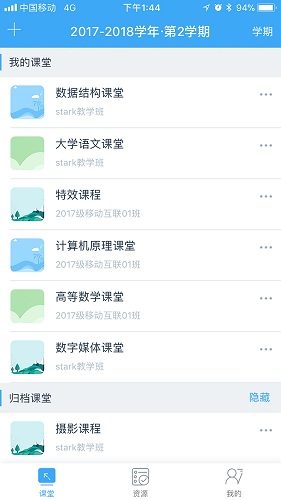 易智教云课堂学生端图2