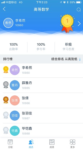 易智教云课堂学生端图1