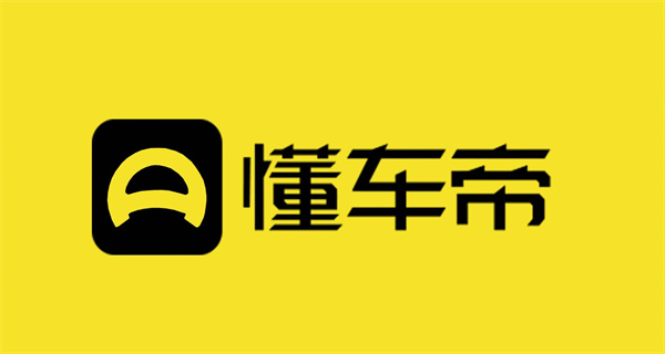 懂车帝