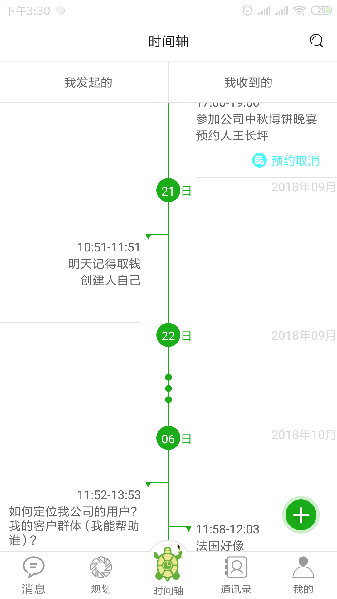 龟秘书app图3