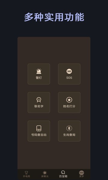 手电筒app图3