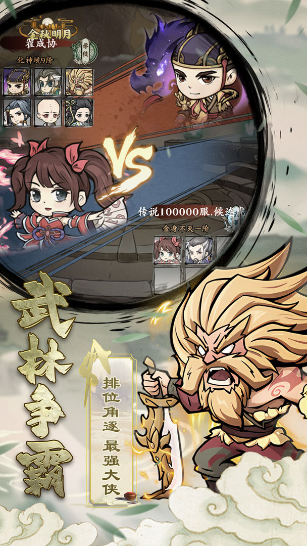 自创武林官网版图3