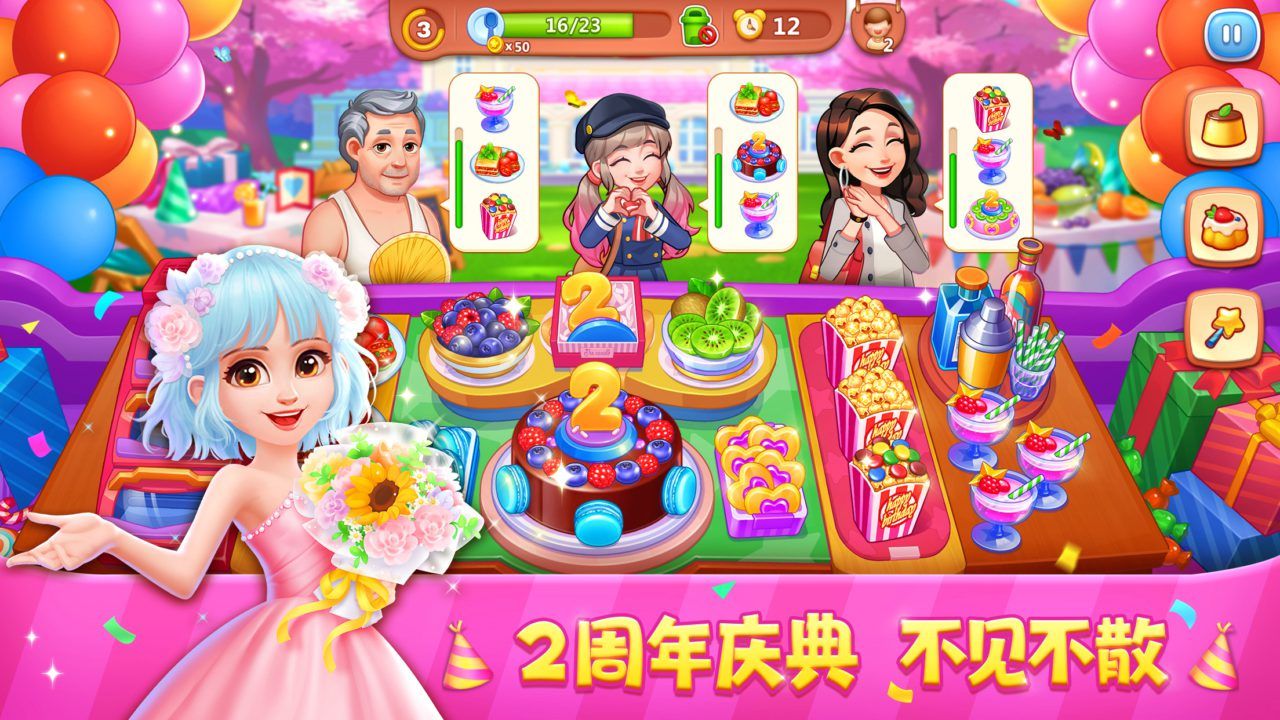 美食小当家最新版图5