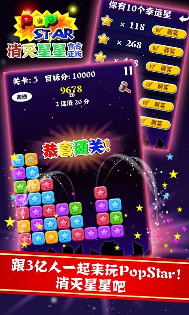 消灭星星最新版图2