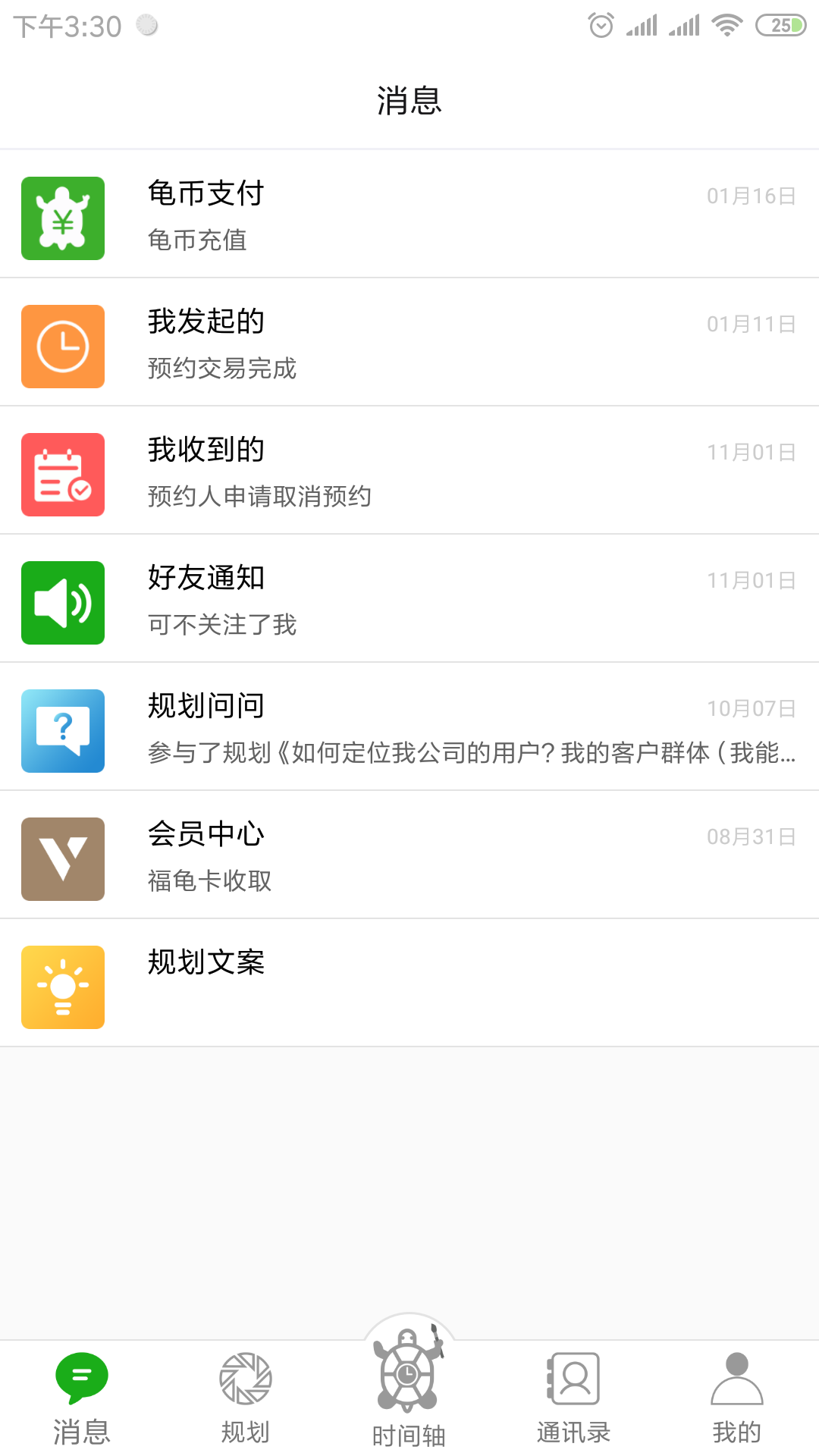 龟秘书app图1