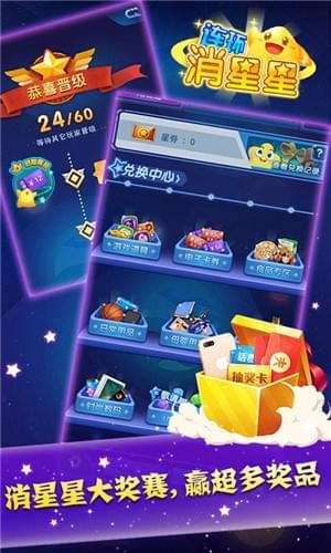 连环消星星图2