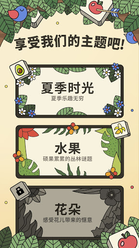 3tiles游戏图3