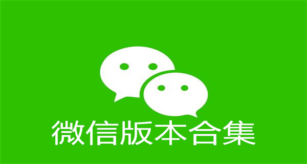 微信