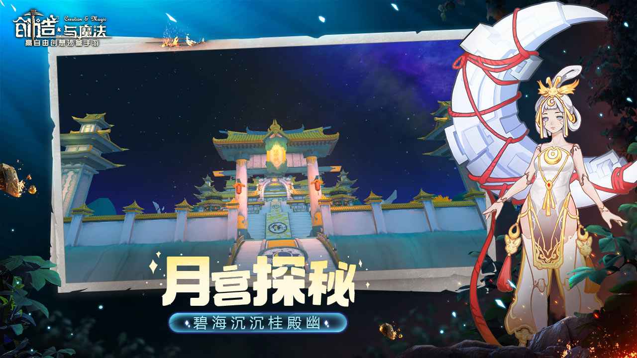 创造与魔法破解版截图3