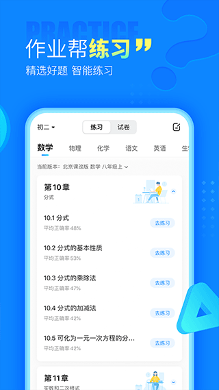 作业帮拍照搜题app截图4