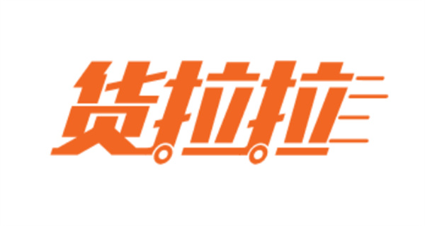 货拉拉