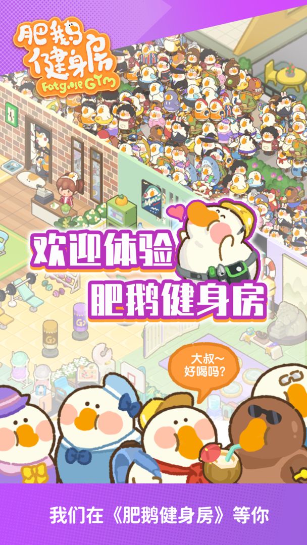 肥鹅健身房无限钻石版图1