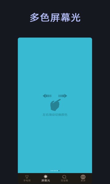手电筒app图1