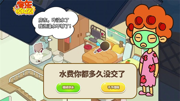 房东模拟器合集