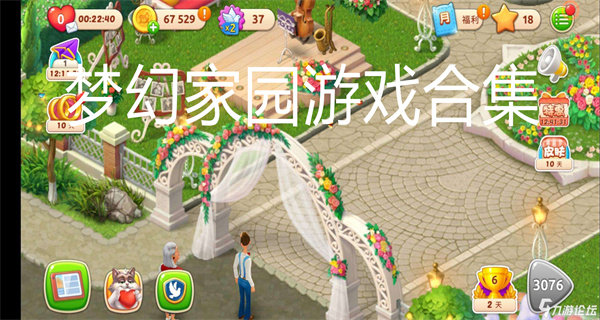 梦幻家园