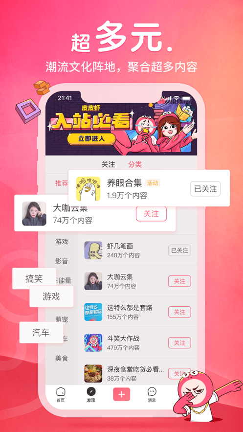  皮皮虾app图2