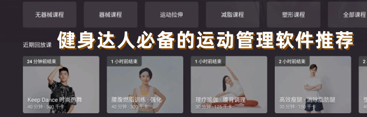 健身软件推荐