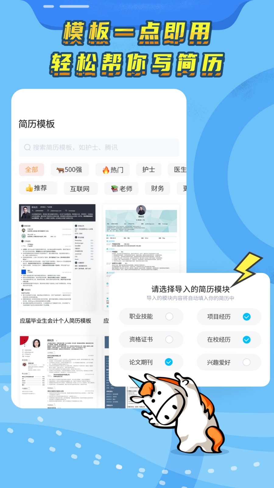 知页简历图1